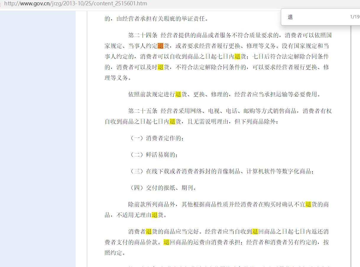 中华人民共和国消费者权益保护法 中华人民共和国消费者权益保护法