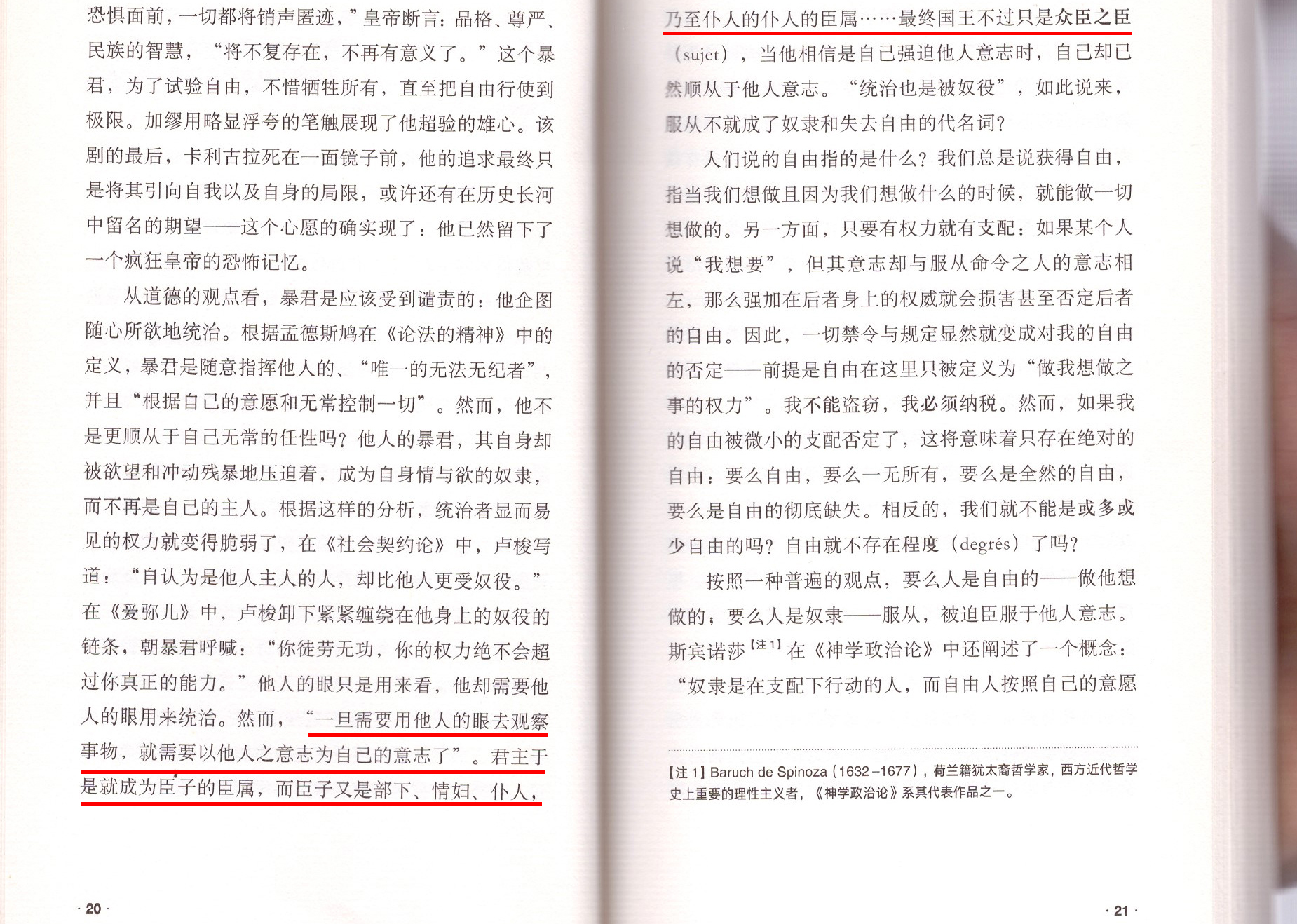 一旦需要用他人的眼去观察事物,就需要以他人之意志为自己的意志了